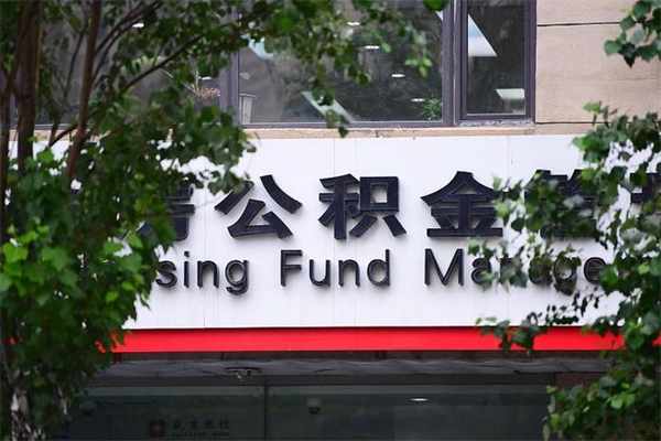 福建公积金专业提取代办（公积金专业提取代办宿迁）